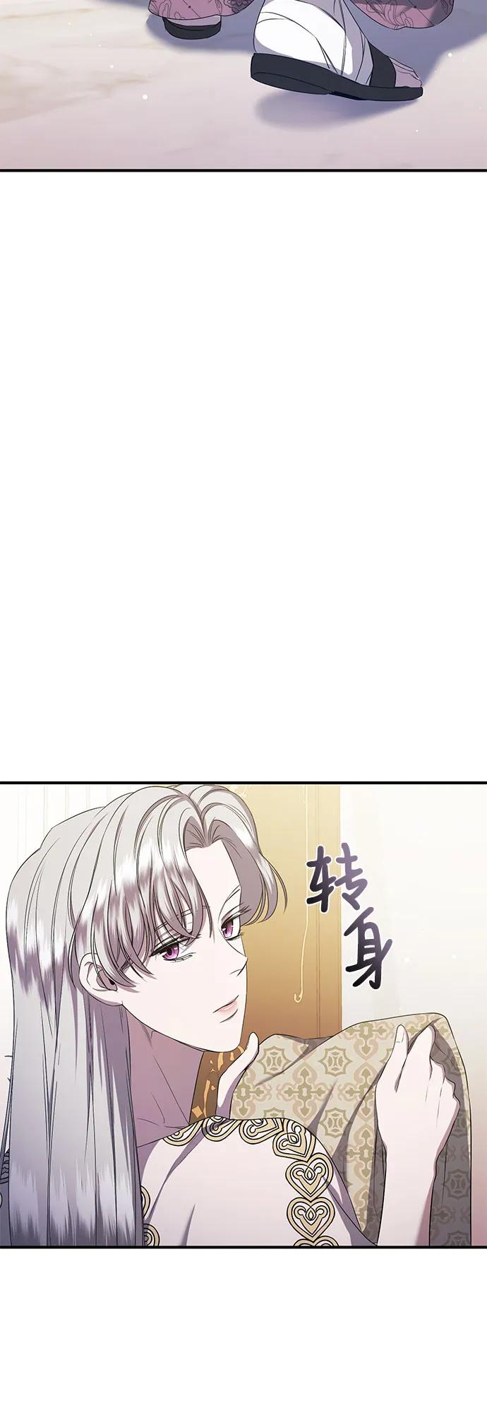 《是谁劫走了皇后》第28话 第35页