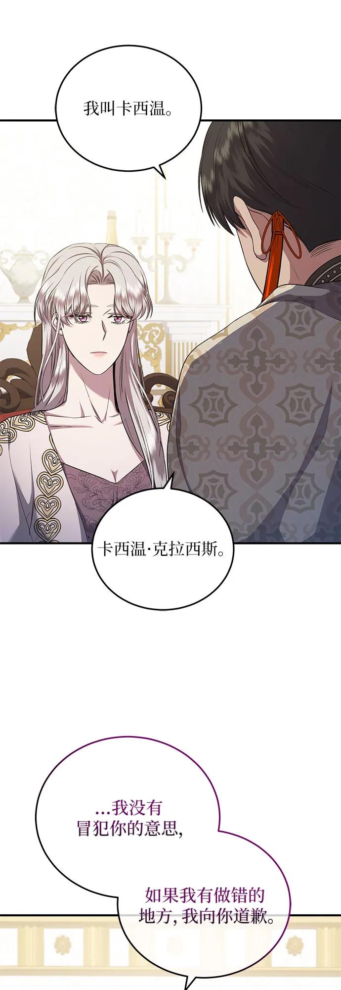 《是谁劫走了皇后》第28话 第51页