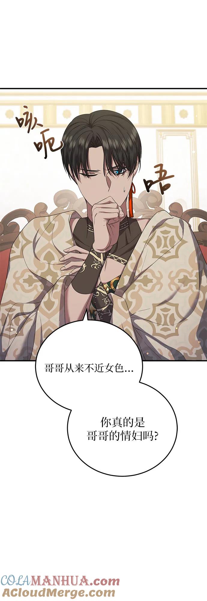 《是谁劫走了皇后》第28话 第40页