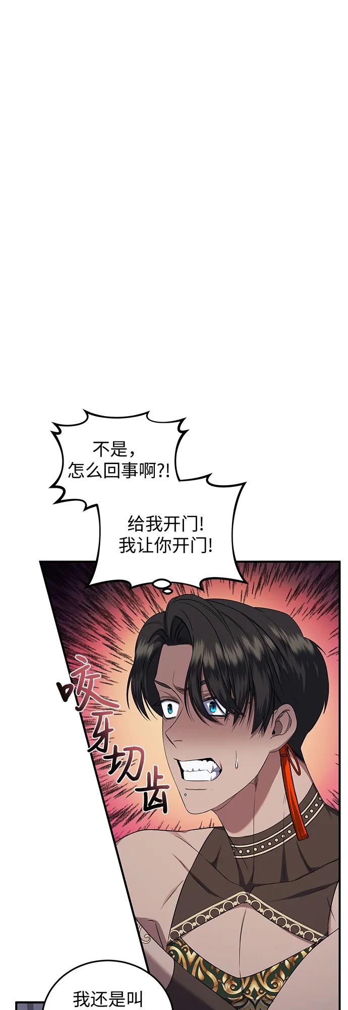 《是谁劫走了皇后》第28话 第14页