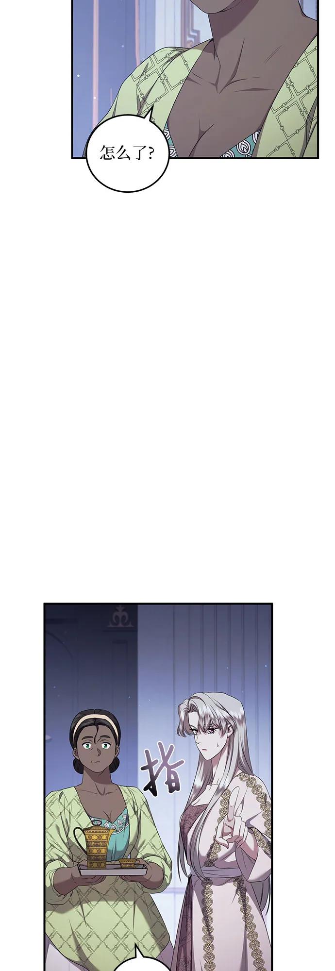 《是谁劫走了皇后》第28话 第23页