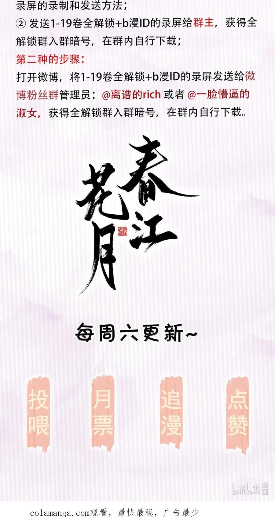 春江花月 - 281 栽赃 - 第53张图