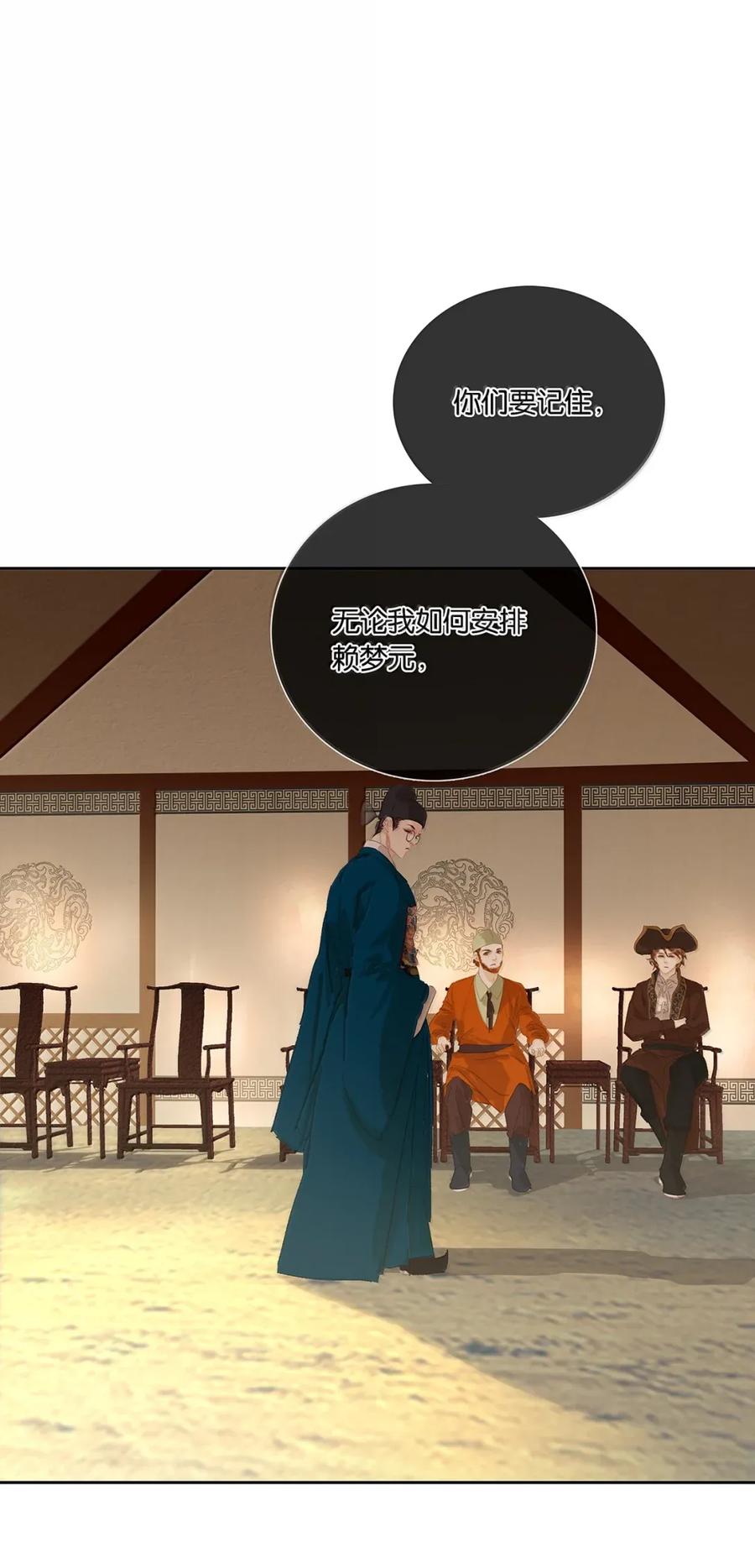 春江花月 - 281 栽赃 - 第32张图