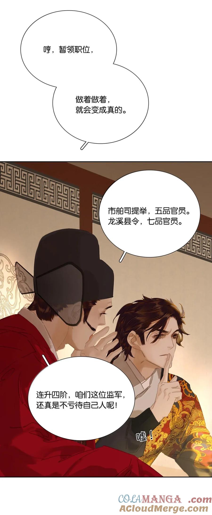 春江花月 - 281 栽赃 - 第34张图