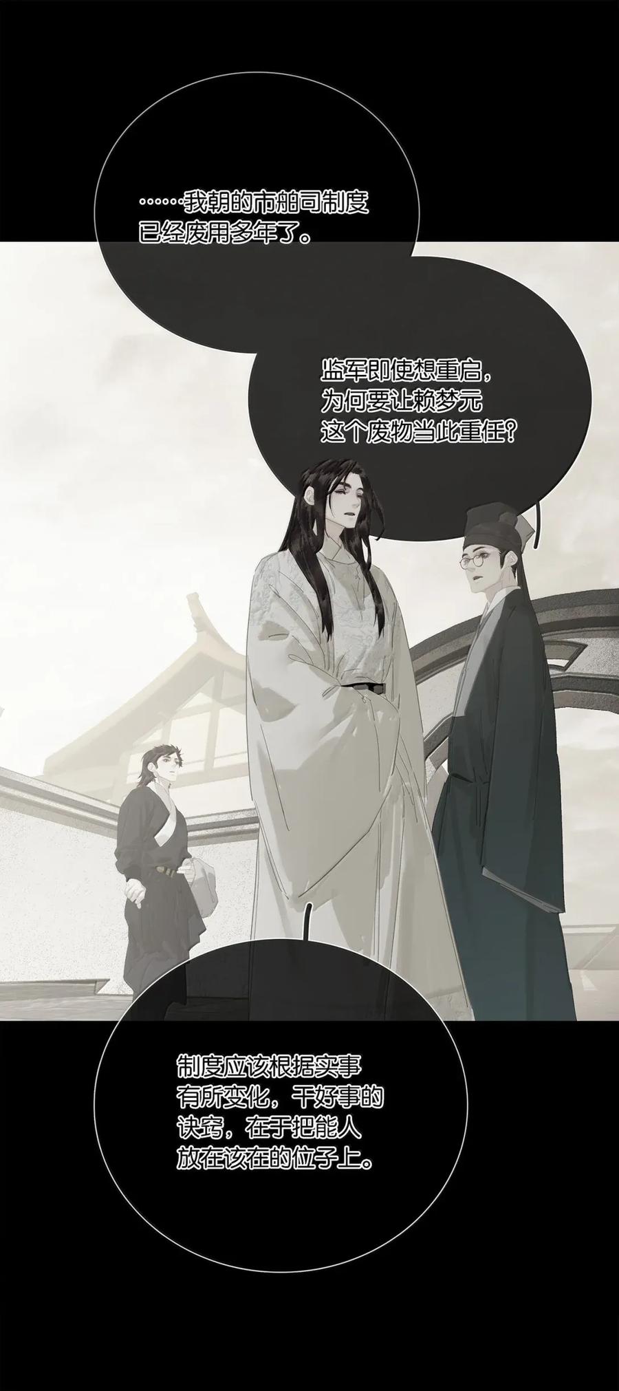 春江花月 - 281 栽赃 - 第27张图