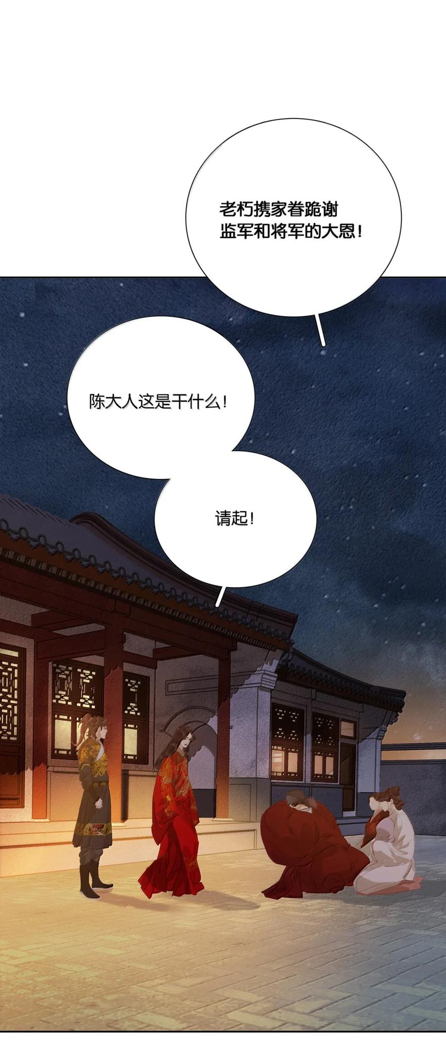 春江花月 - 281 栽赃 - 第42张图