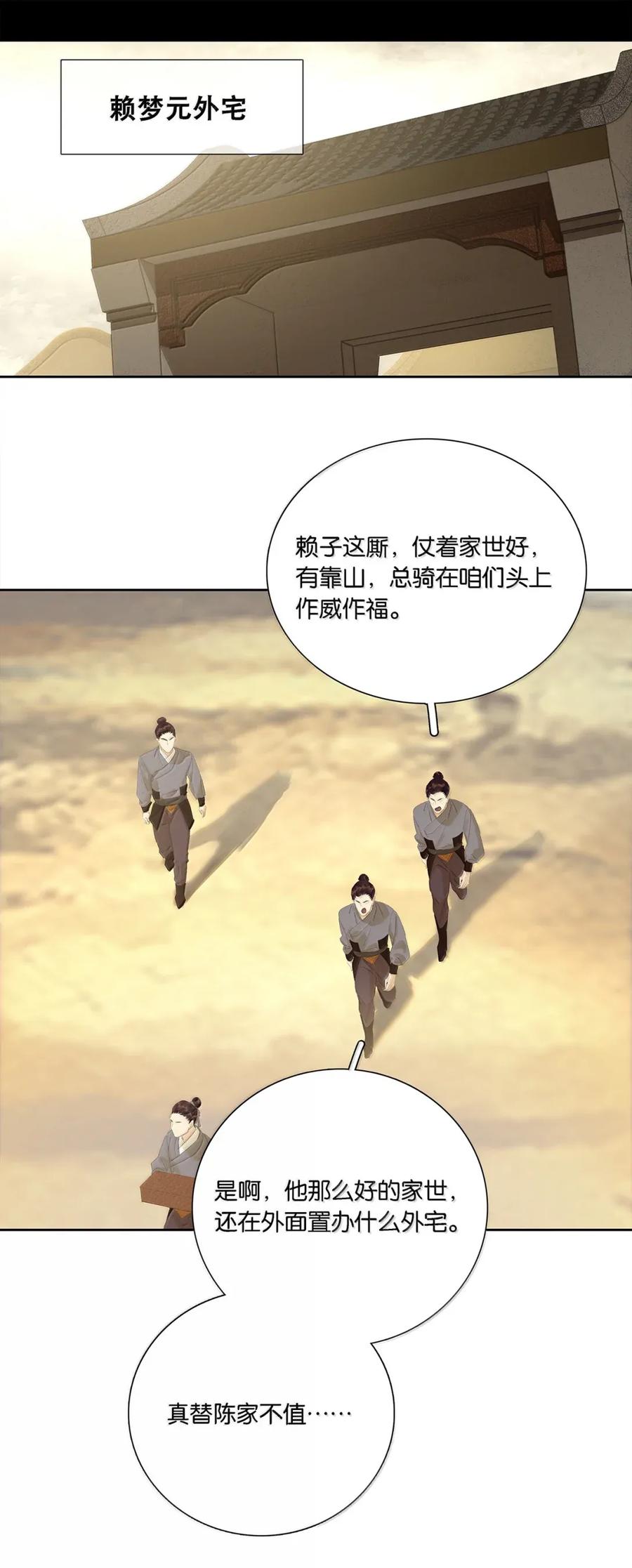 春江花月 - 281 栽赃 - 第3张图