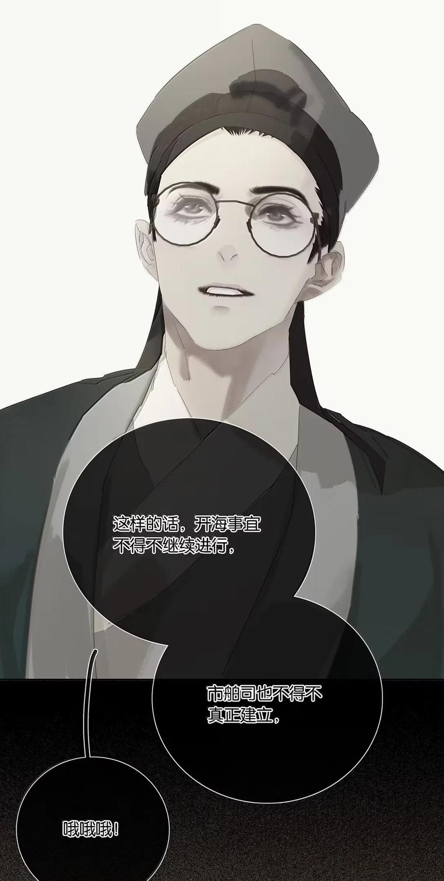 春江花月 - 281 栽赃 - 第30张图