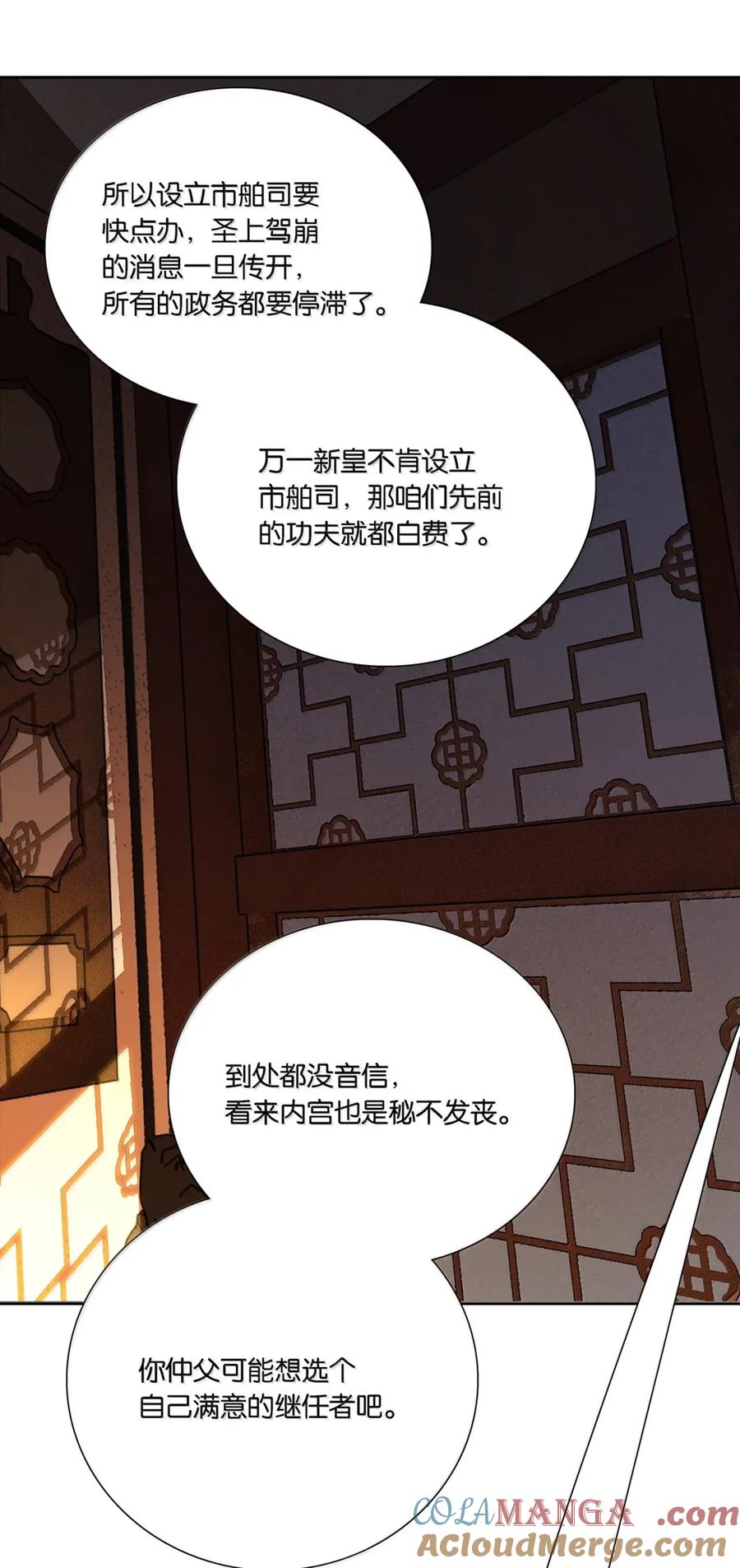 春江花月 - 281 栽赃 - 第40张图