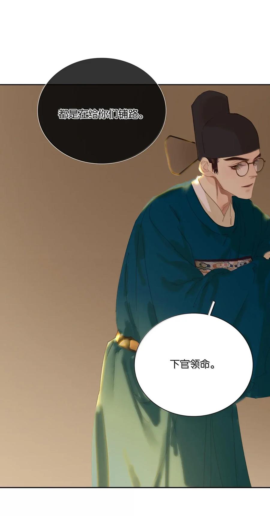 春江花月 - 281 栽赃 - 第33张图