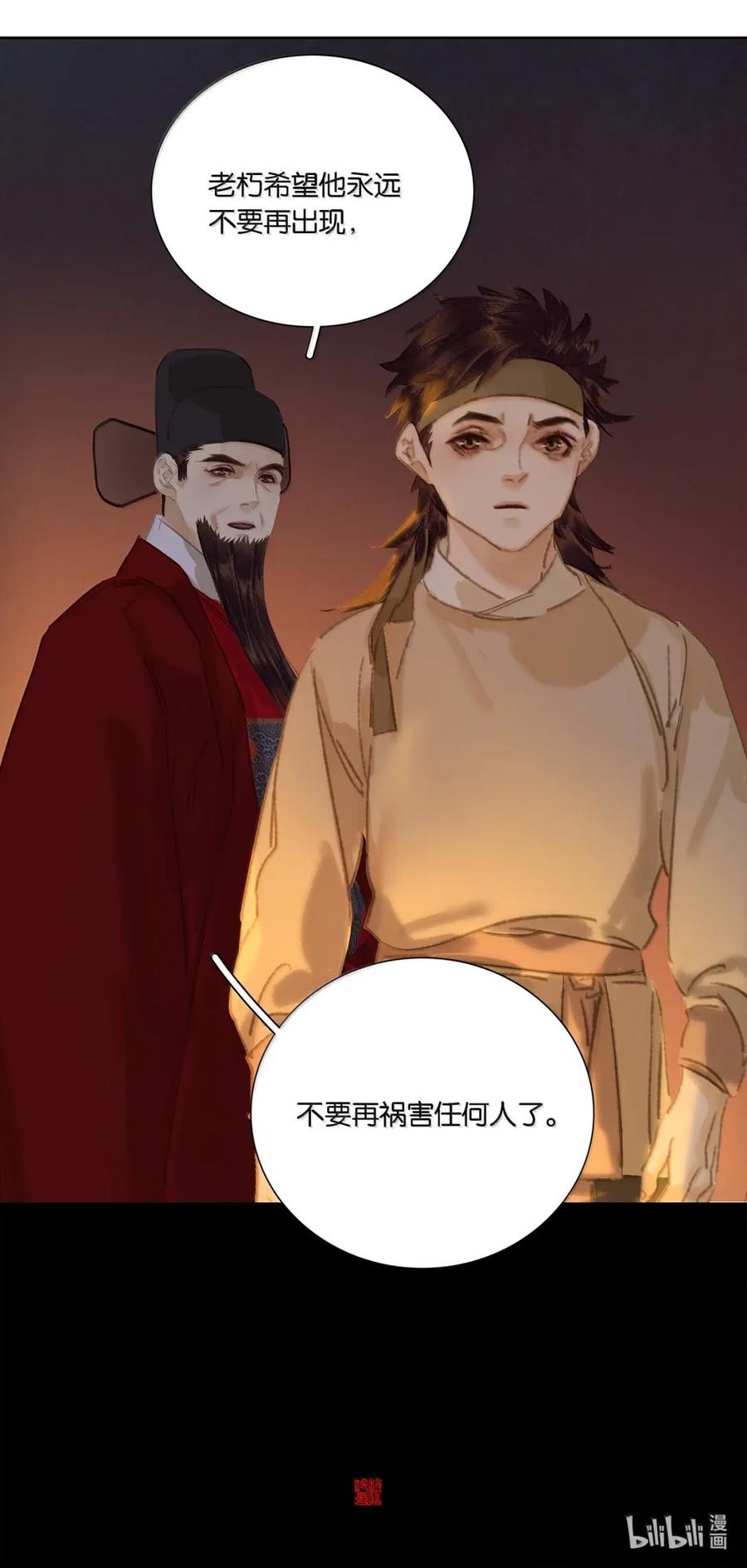 春江花月 - 281 栽赃 - 第51张图