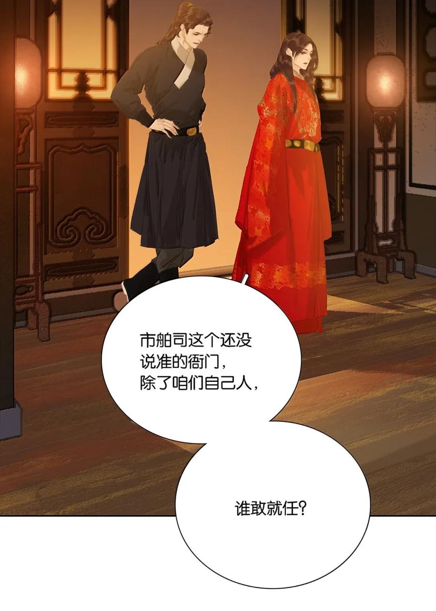 春江花月 - 281 栽赃 - 第38张图