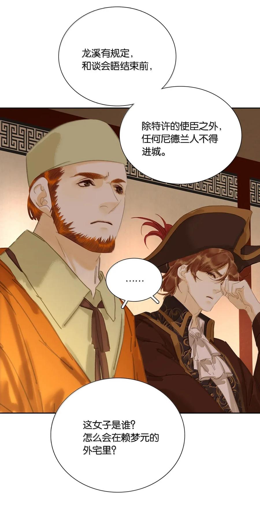 春江花月 - 281 栽赃 - 第8张图