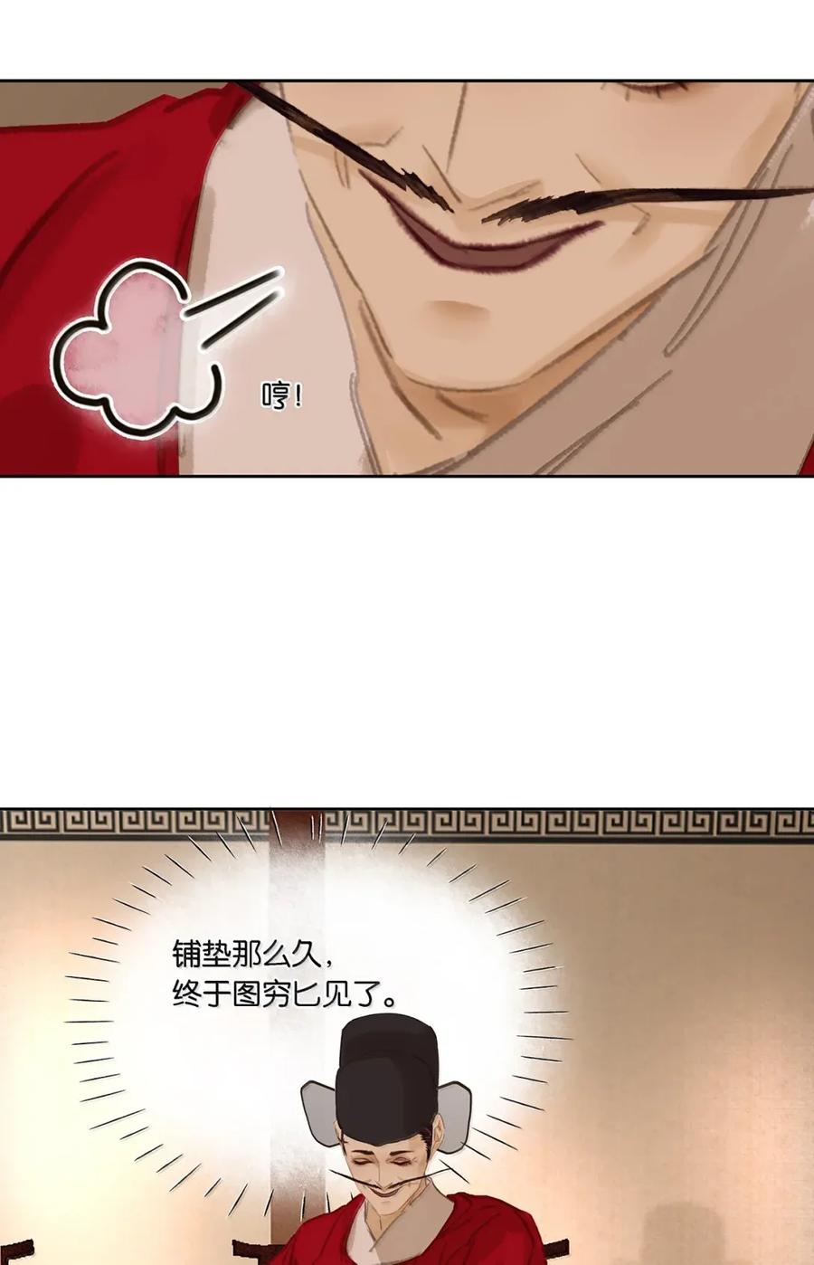 春江花月 - 281 栽赃 - 第23张图