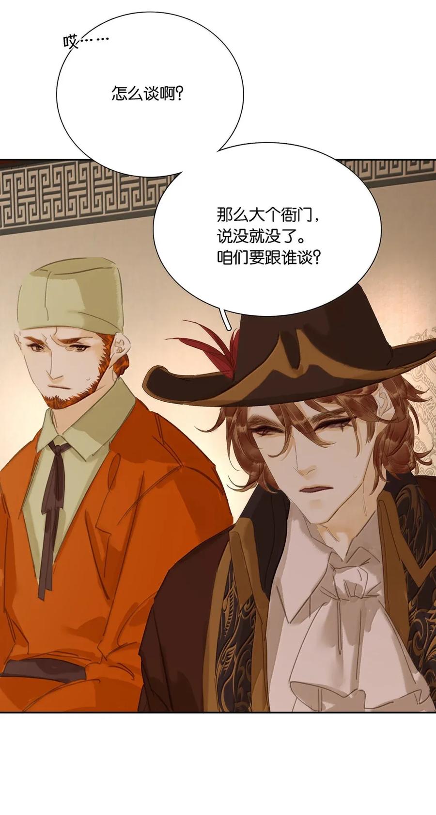 春江花月 - 281 栽赃 - 第20张图