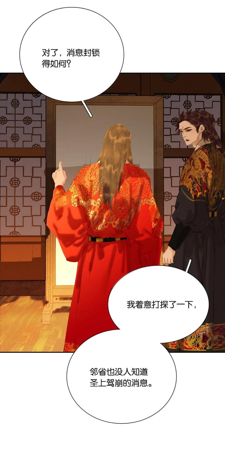 春江花月 - 281 栽赃 - 第39张图