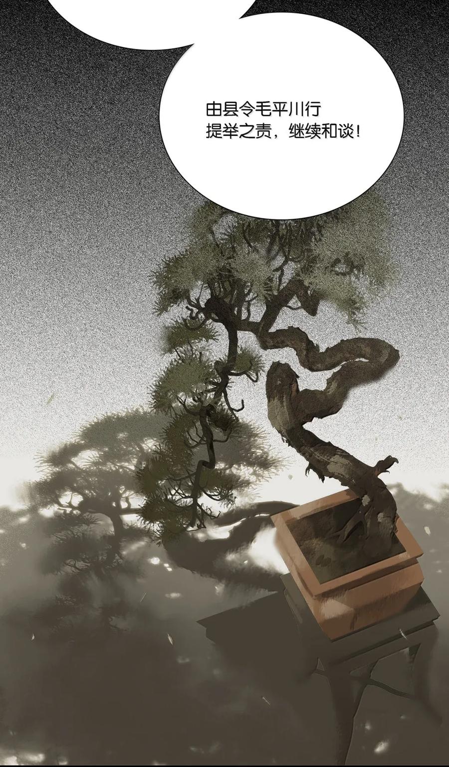 春江花月 - 281 栽赃 - 第26张图