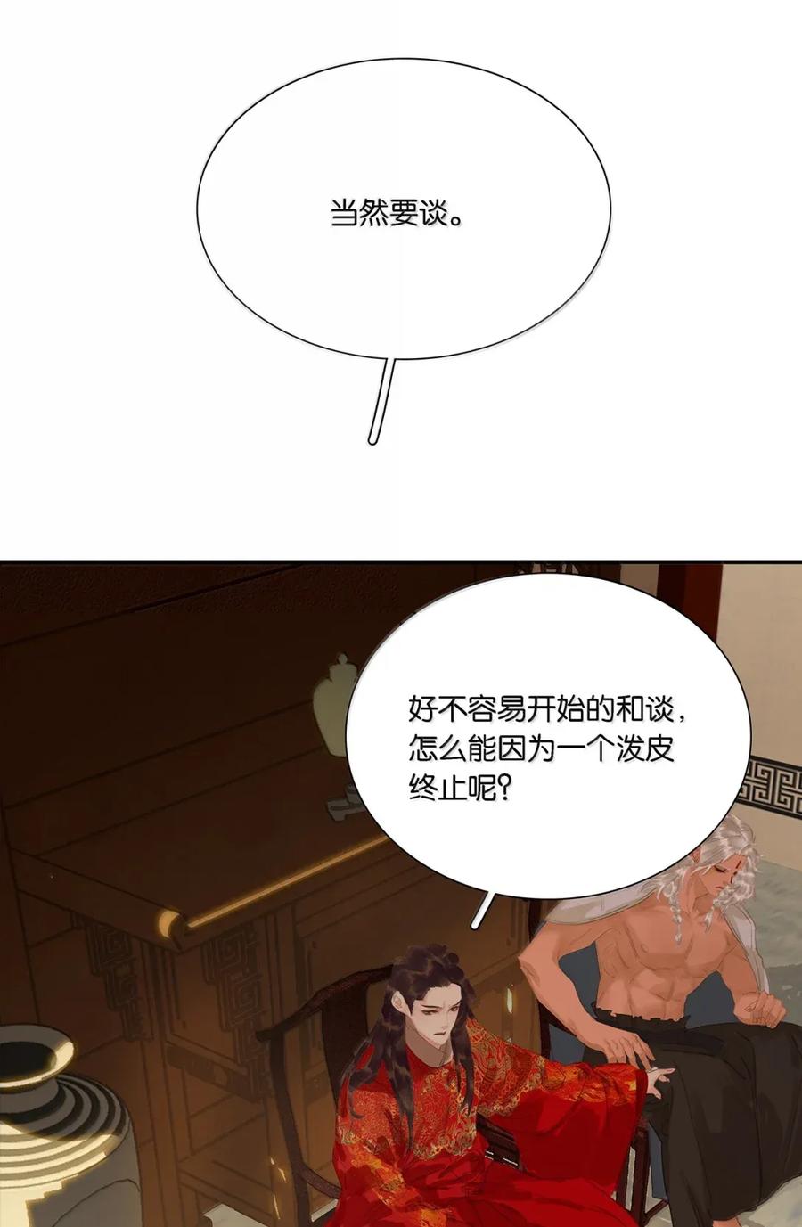 春江花月 - 281 栽赃 - 第21张图