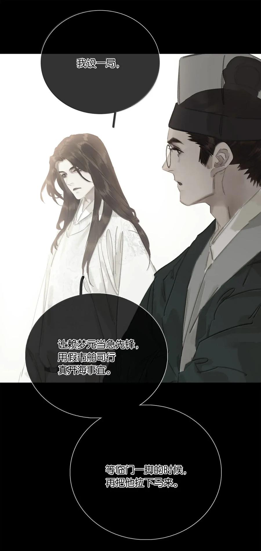 春江花月 - 281 栽赃 - 第29张图