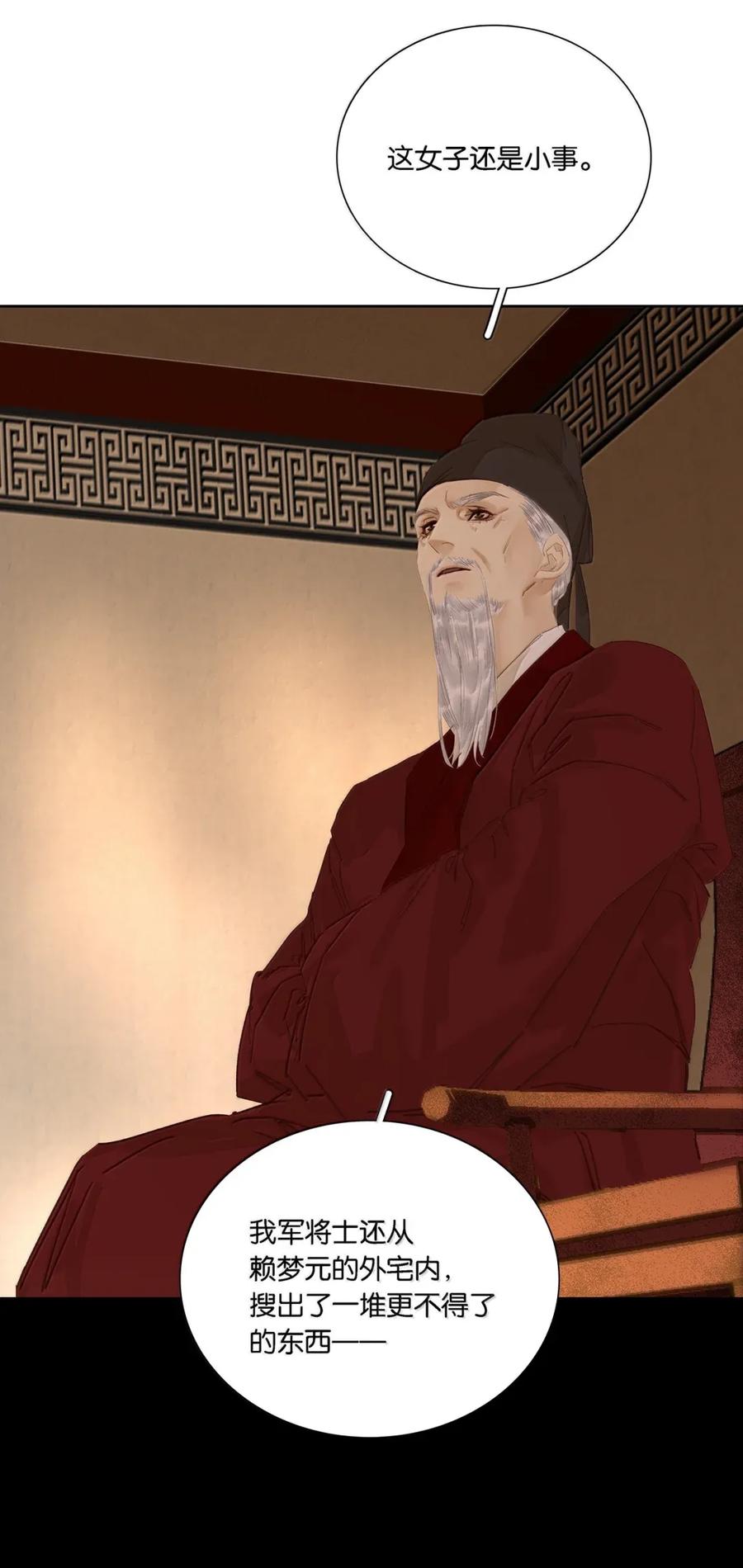 春江花月 - 281 栽赃 - 第11张图