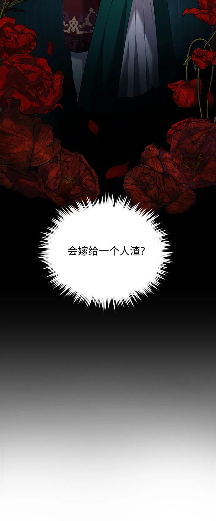 《是谁劫走了皇后》第2话 第68页