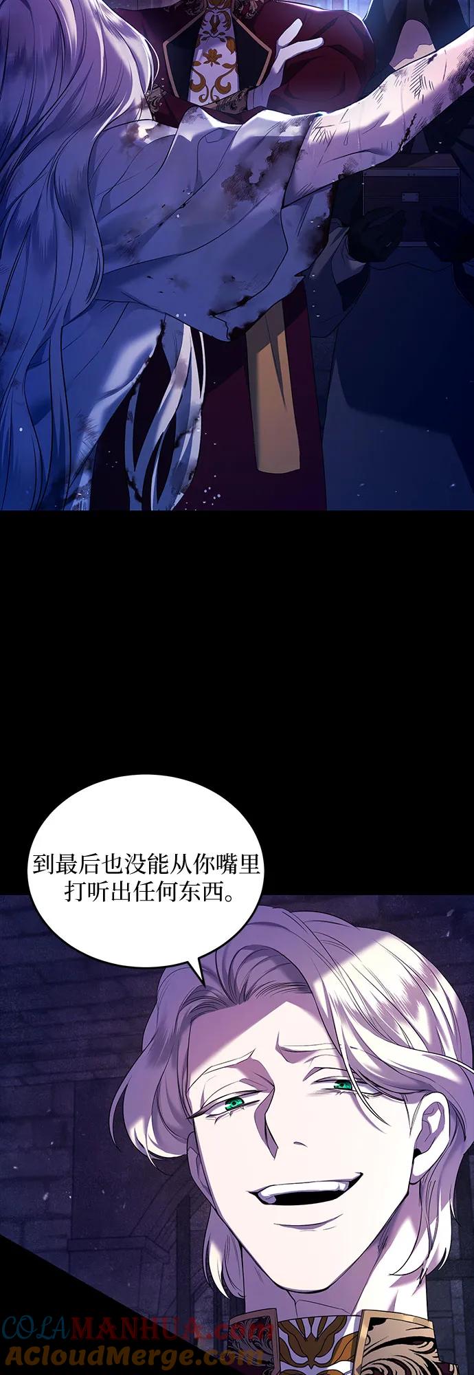 《是谁劫走了皇后》第2话 第22页