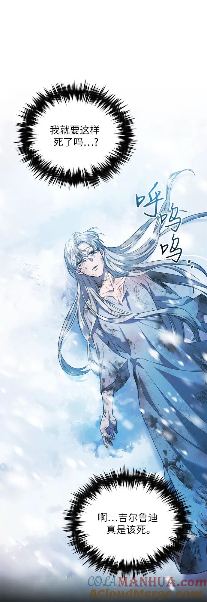 《是谁劫走了皇后》第2话 第55页