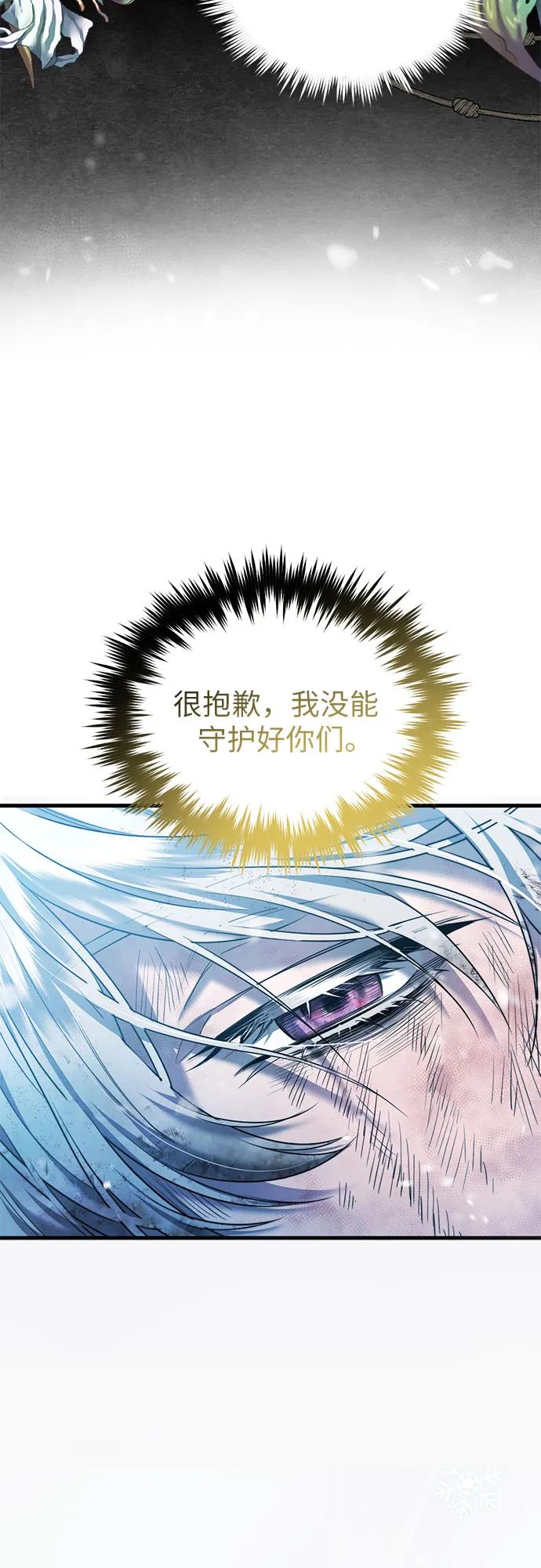 《是谁劫走了皇后》第2话 第57页
