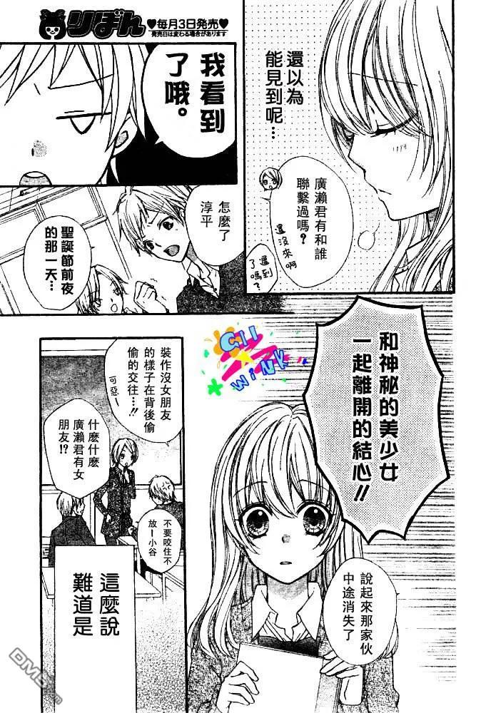 《雏之恋》第3话 第6页