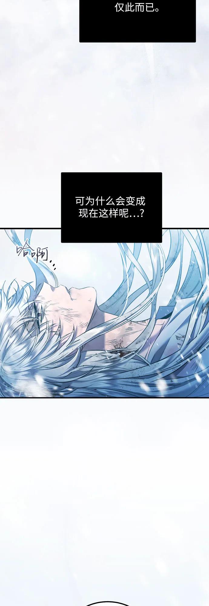 《是谁劫走了皇后》第2话 第59页