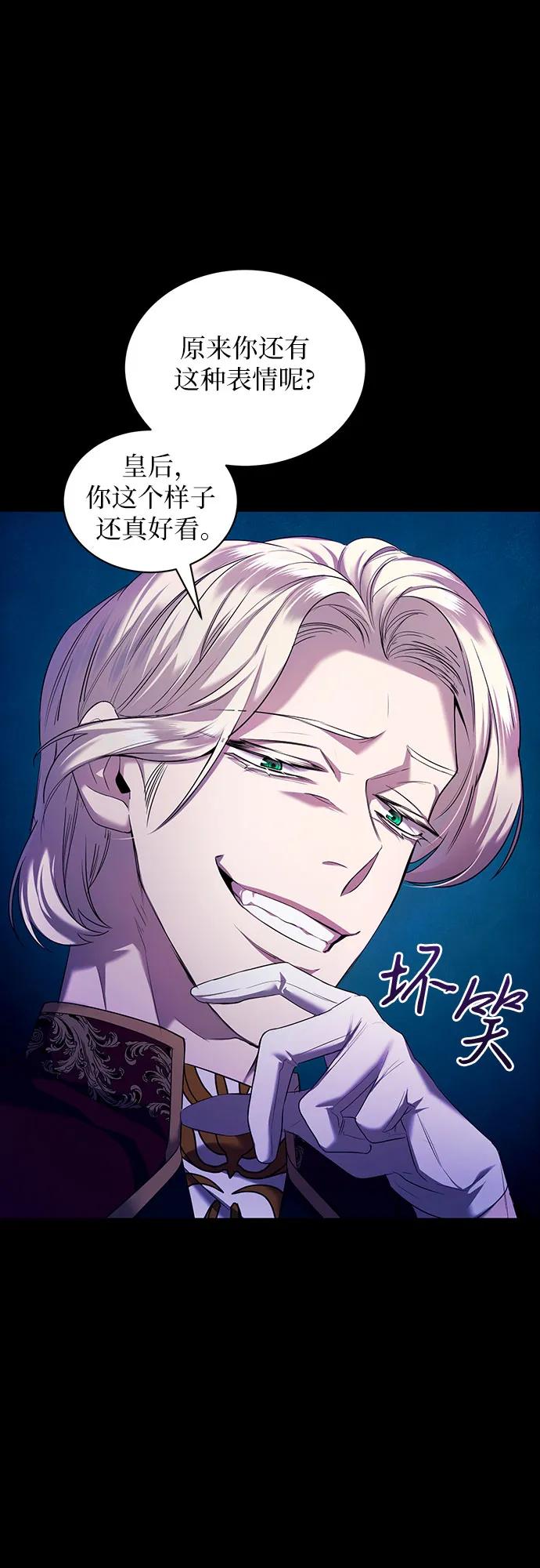 《是谁劫走了皇后》第2话 第33页