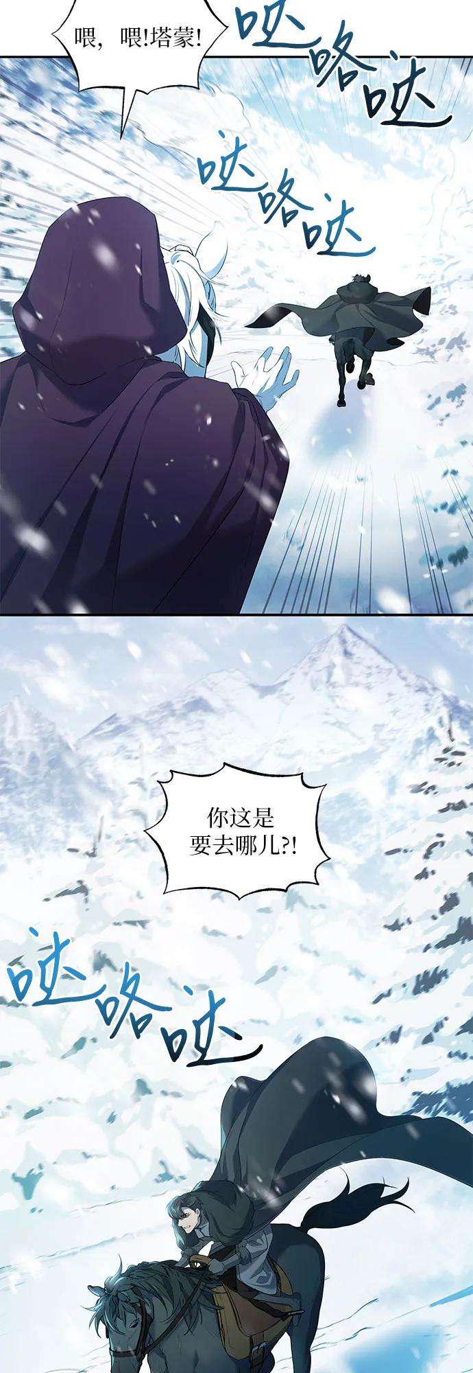 《是谁劫走了皇后》第2话 第51页
