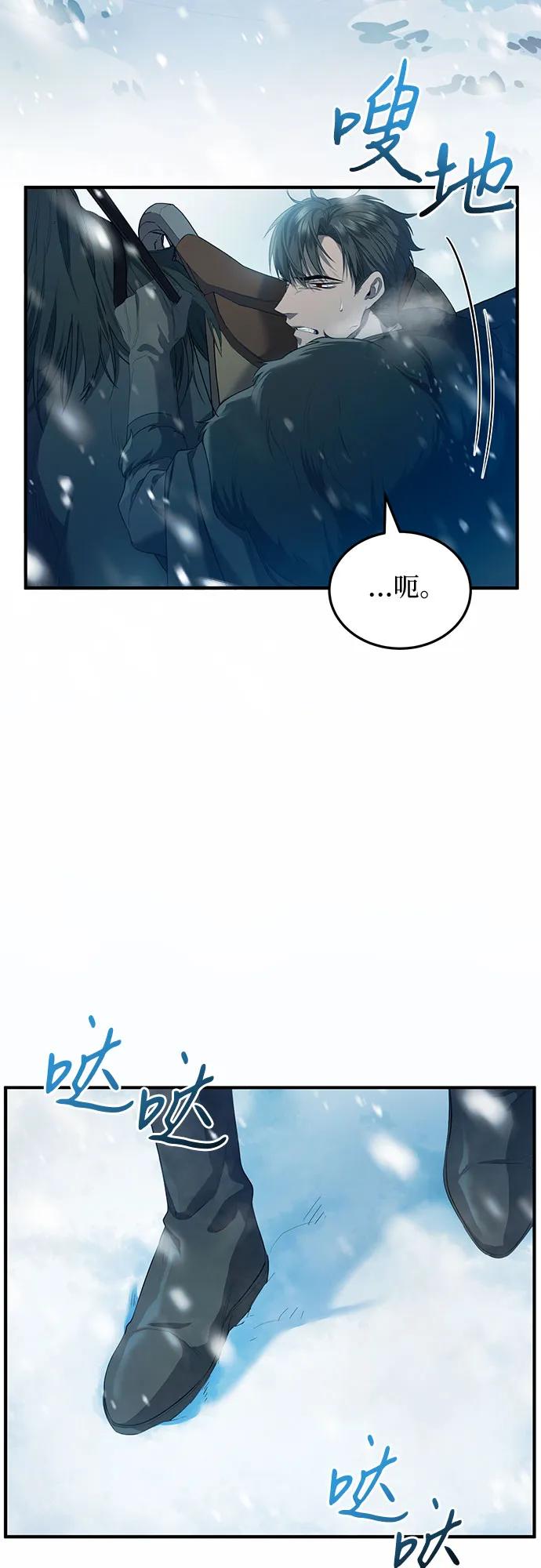 《是谁劫走了皇后》第2话 第63页