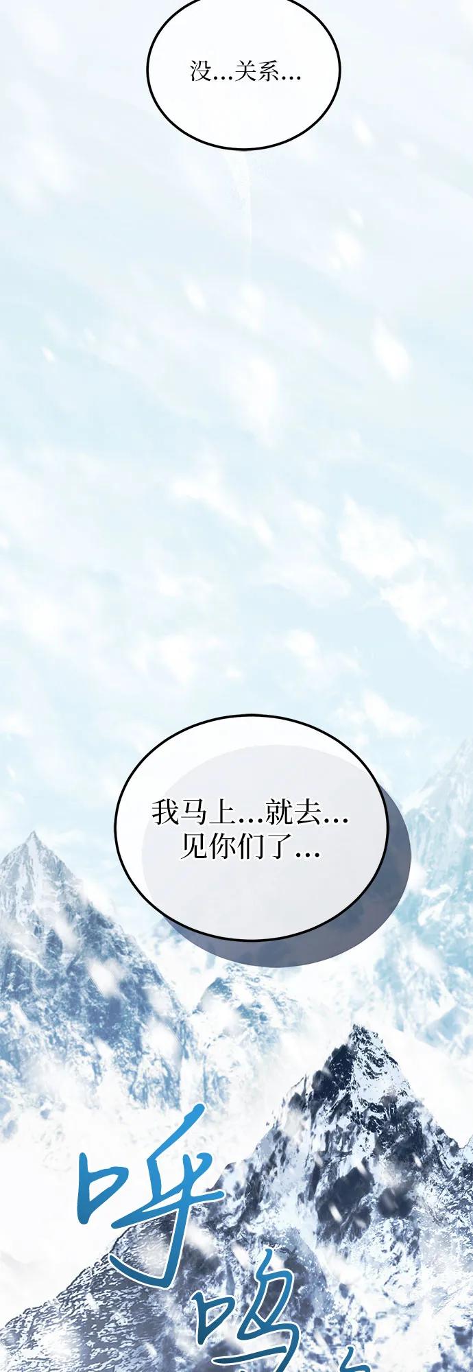 《是谁劫走了皇后》第2话 第60页