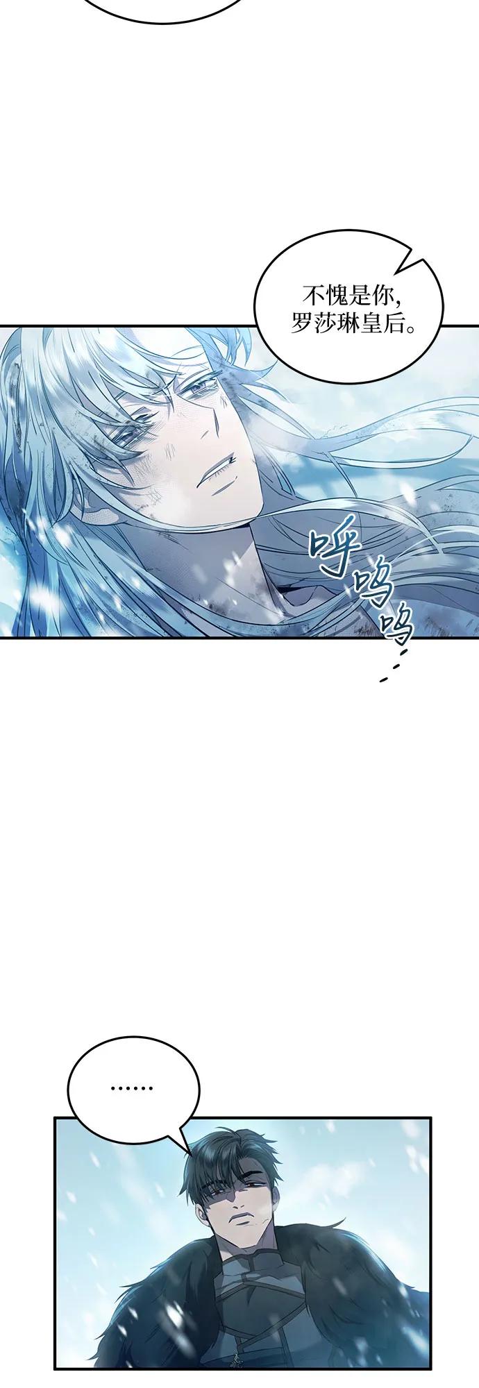 《是谁劫走了皇后》第2话 第65页
