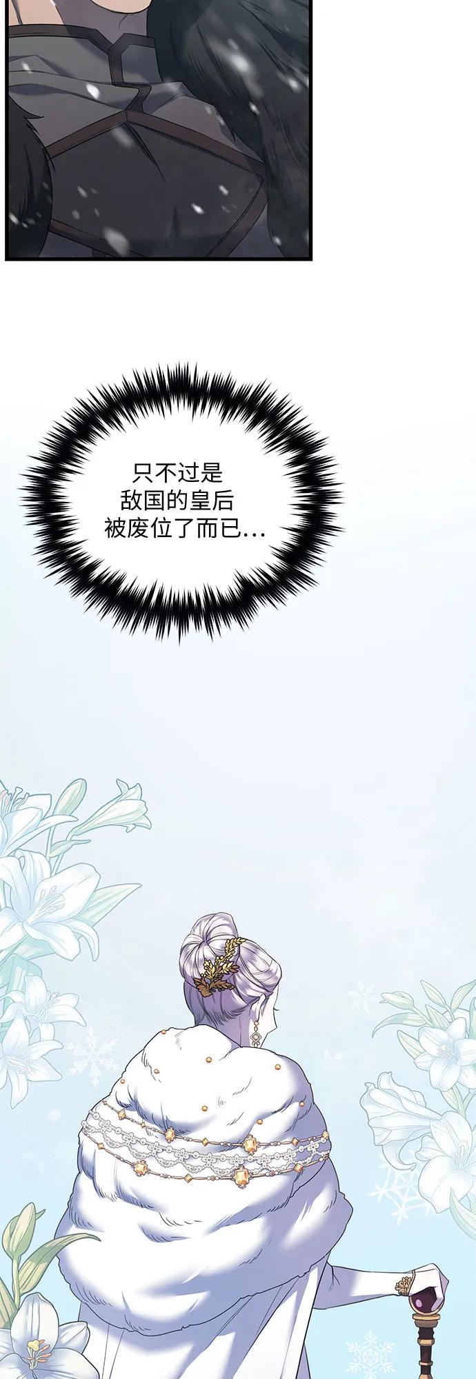 《是谁劫走了皇后》第2话 第38页