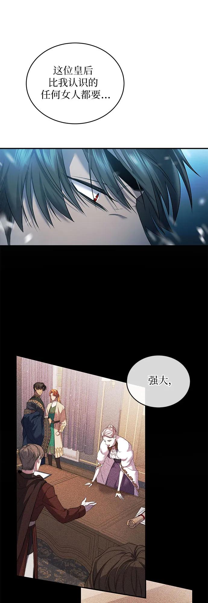 《是谁劫走了皇后》第2话 第47页