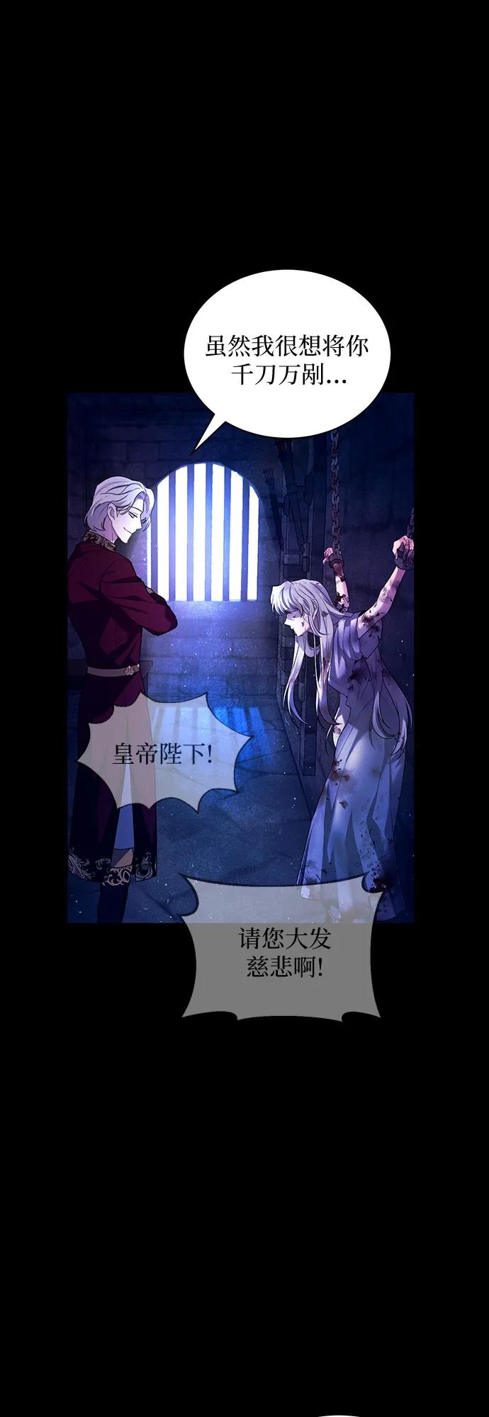 《是谁劫走了皇后》第2话 第24页