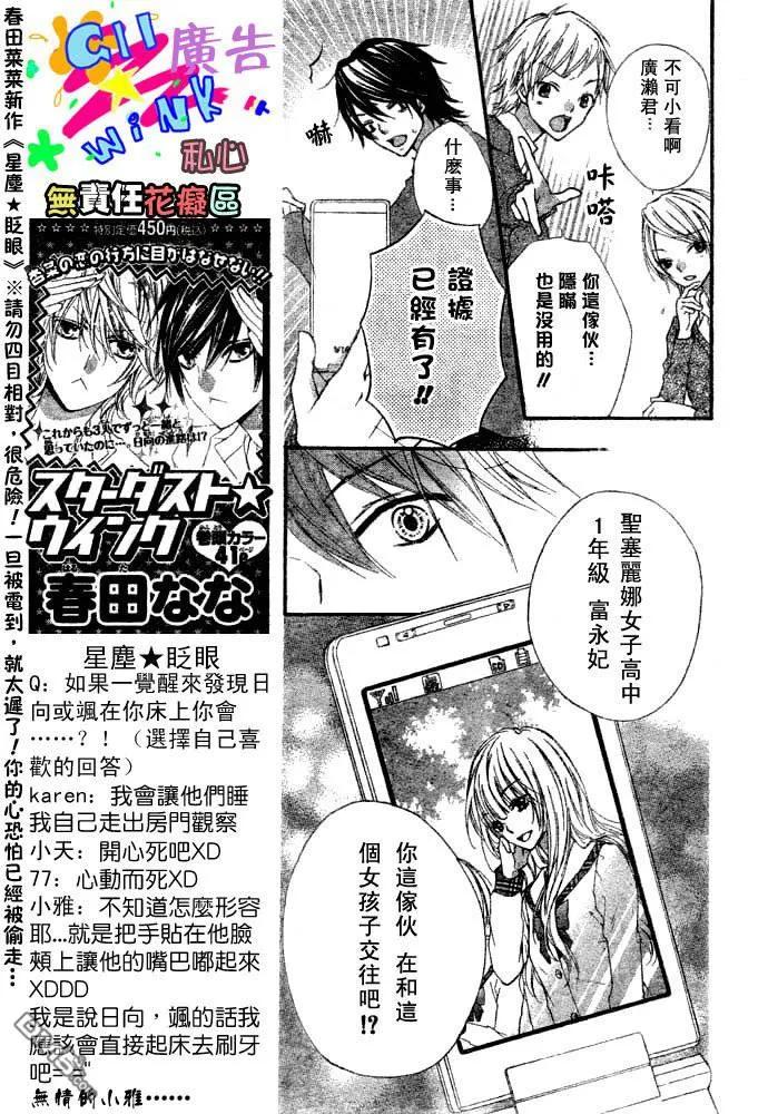 《雏之恋》第3话 第8页