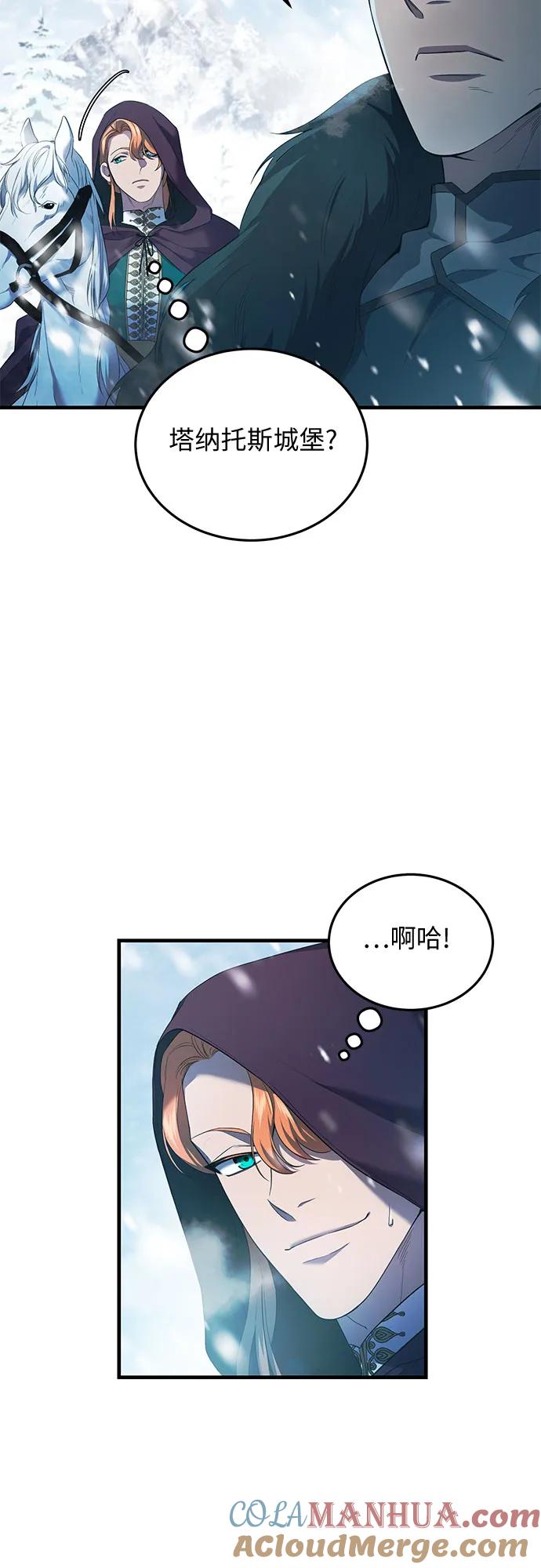 《是谁劫走了皇后》第2话 第43页