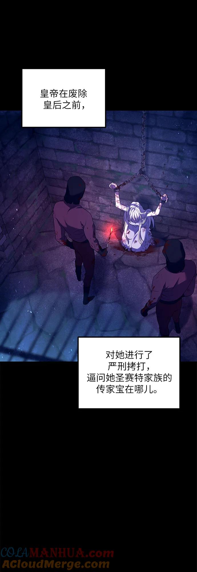 《是谁劫走了皇后》第2话 第10页