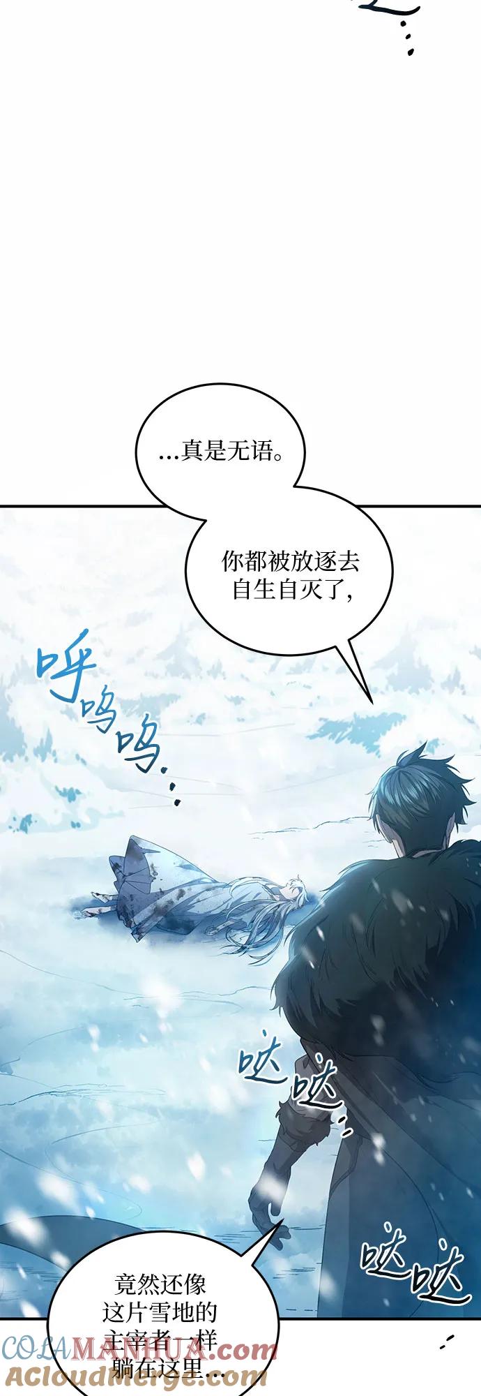 《是谁劫走了皇后》第2话 第64页