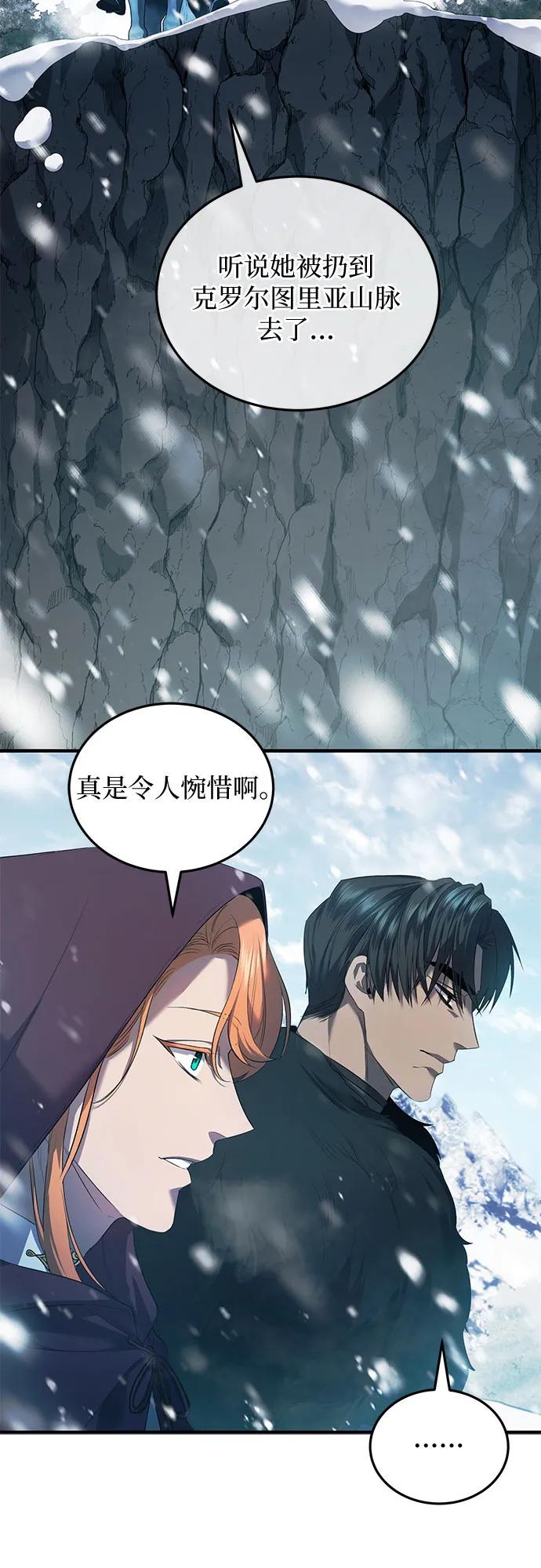 《是谁劫走了皇后》第2话 第45页