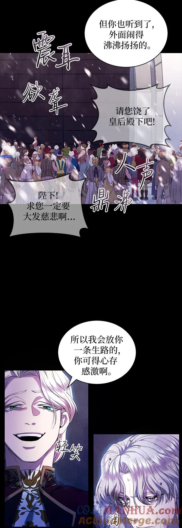 《是谁劫走了皇后》第2话 第25页