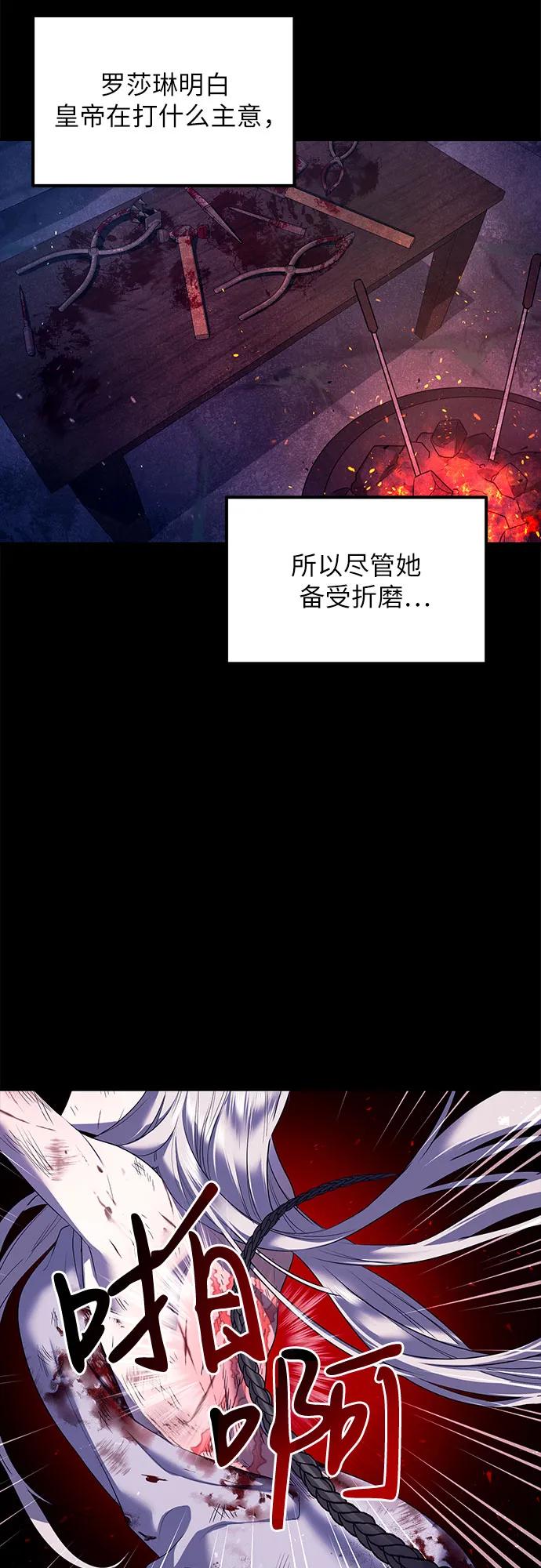 《是谁劫走了皇后》第2话 第11页