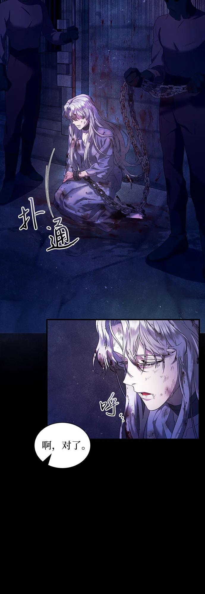 《是谁劫走了皇后》第2话 第27页