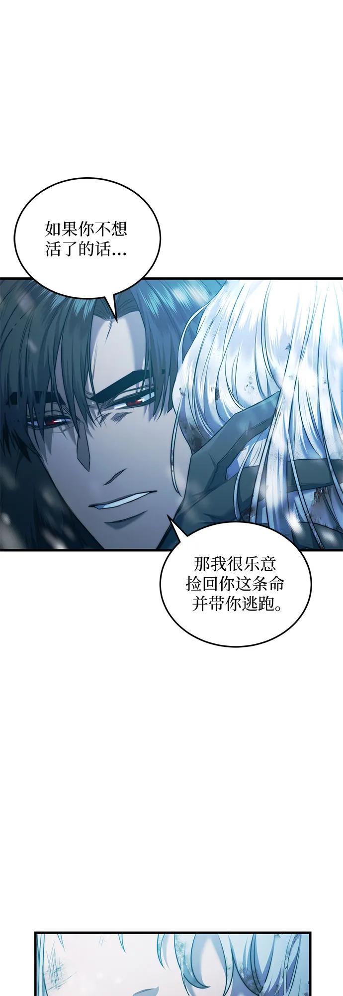 《是谁劫走了皇后》第2话 第71页