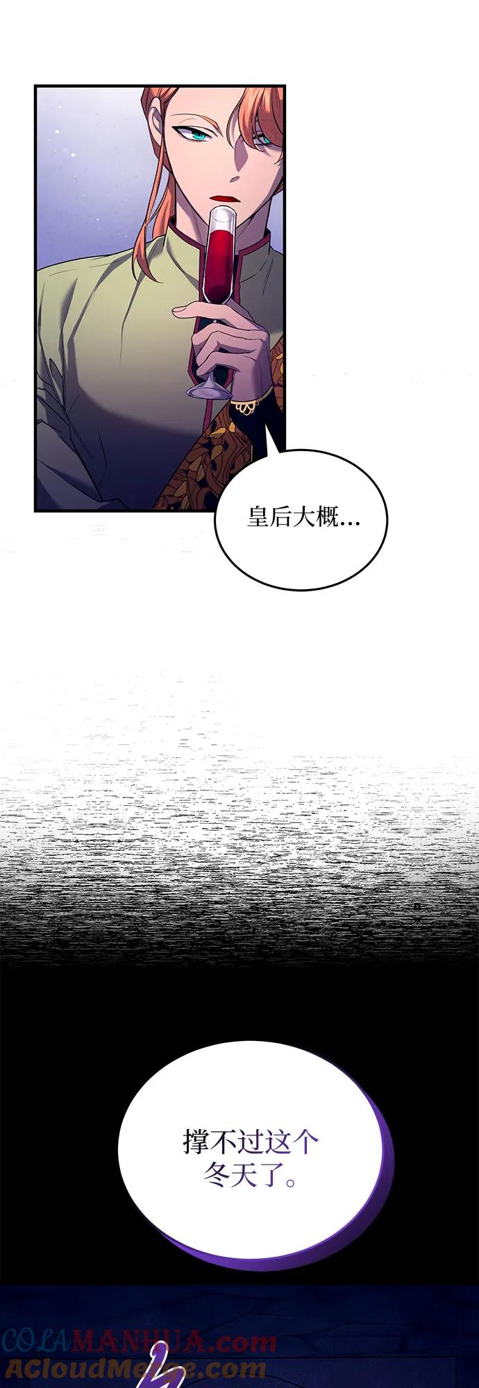 《是谁劫走了皇后》第2话 第7页