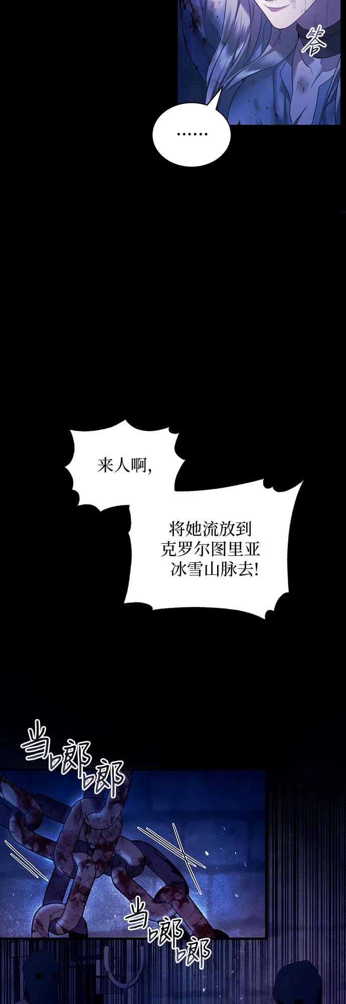 《是谁劫走了皇后》第2话 第26页