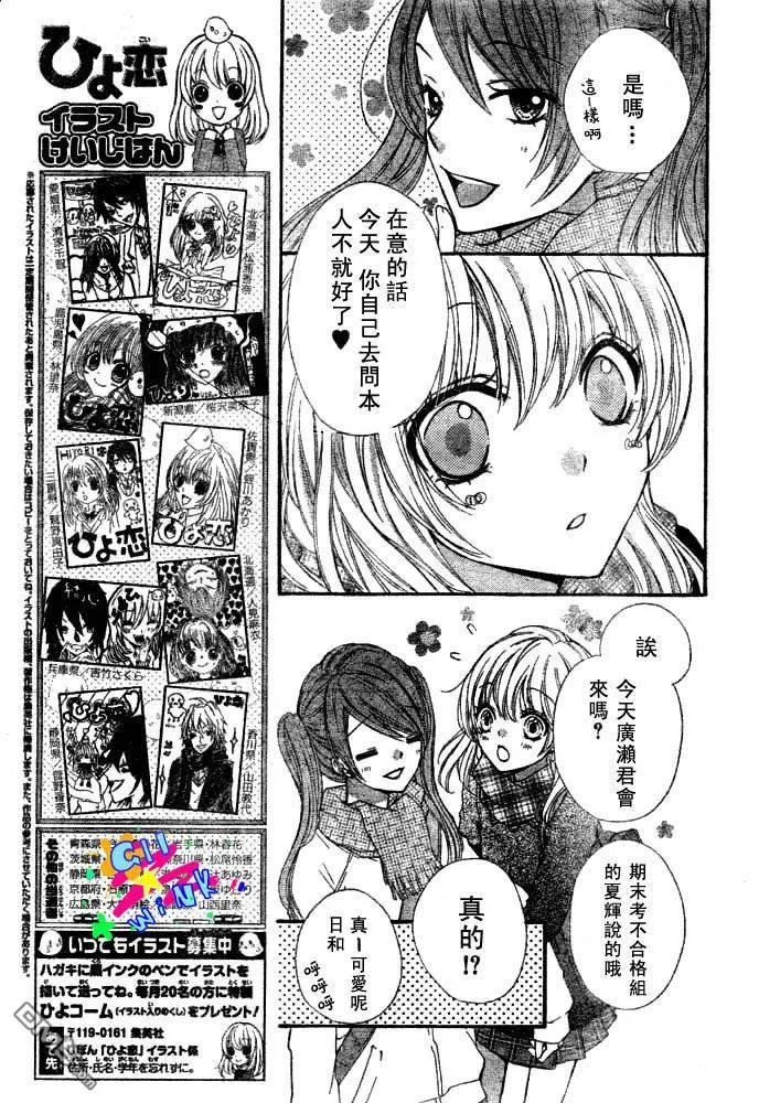 《雏之恋》第3话 第4页